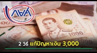 เงินกู้