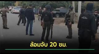 ยิงตำรวจ