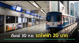 รถไฟฟ้า BTS