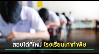 ข่าวการศึกษา