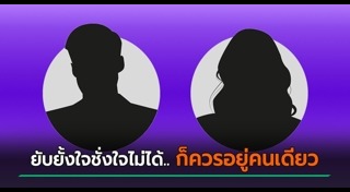 ปัญหาความรัก