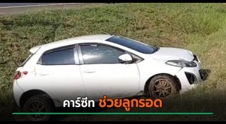 คาร์ซีต