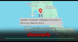 แผ่นดินไหว