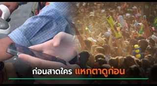 วันสงกรานต์