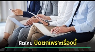 สมัครงาน