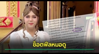 แผ่นดินไหวไทย