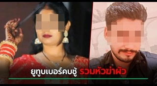 เมียมีชู้