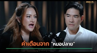 หมอปลาย