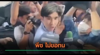 พีช สมิทธิพัฒน์