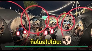 แคมปิ้ง