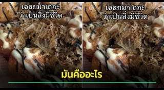 ทาโกะยากิ