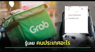 GrabFood