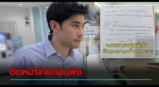 ลูกนักการเมือง