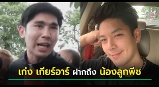 พีช สมิทธิพัฒน์