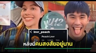 ลูกนักการเมือง