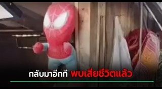 ทำร้ายเด็ก