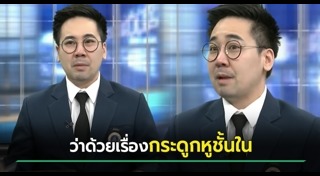 ดร.ตฤณห์ โพธิ์รักษา