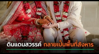 ฮันนีมูน