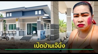 บ้านชั้นเดียว