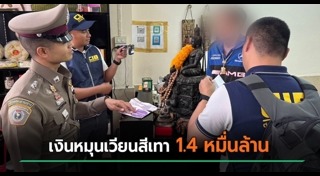 ฟอกเงิน