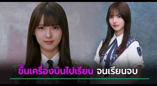 เรียนต่อต่างประเทศ