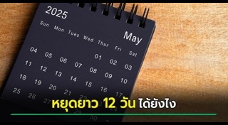 ปฏิทิน 2568