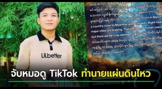 แผ่นดินไหว