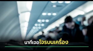 ขโมยกระเป๋า