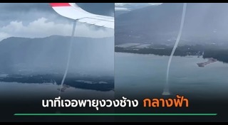 พายุงวงช้าง