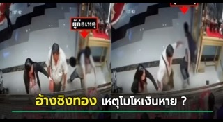 โจรปล้นร้านทอง