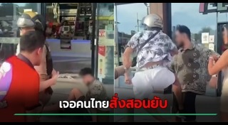 ทำร้ายนักท่องเที่ยว