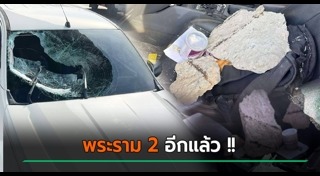 ข่าวอุบัติเหตุถนนพระราม 2