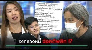 แม่ปูนาฟ้าใส