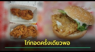 ไก่ทอด