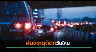 พายุฤดูร้อน