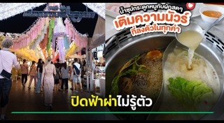 ตลาดนัดรถไฟ รัชดา