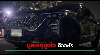 ขับรถไล่ชน