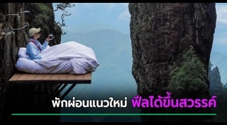 ที่เที่ยวจีน