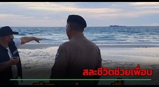 จมน้ำตาย