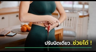 เคล็ดลับสุขภาพ