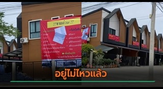 ดินทรุด