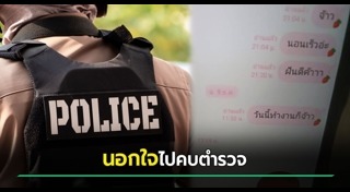 ตำรวจฉาว