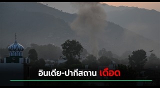 อินเดีย ปากีสถาน