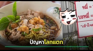 ก๋วยเตี๋ยว