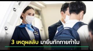 ผู้โดยสารเครื่องบิน