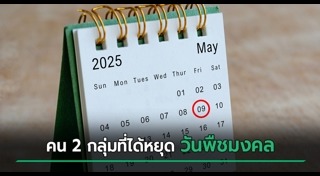 วันพืชมงคล