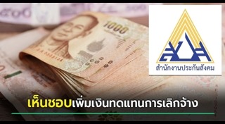 ประกันสังคม