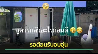 ตั้งแคมป์