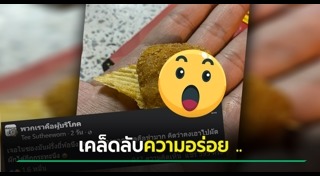 มันฝรั่งทอด