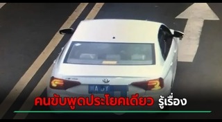 ขับรถเร็ว